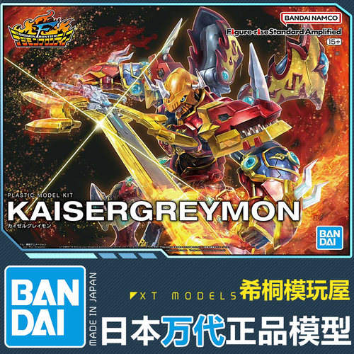特价现货万代正品Figure-rise FRS凯撒暴龙兽数码宝贝数码暴龙