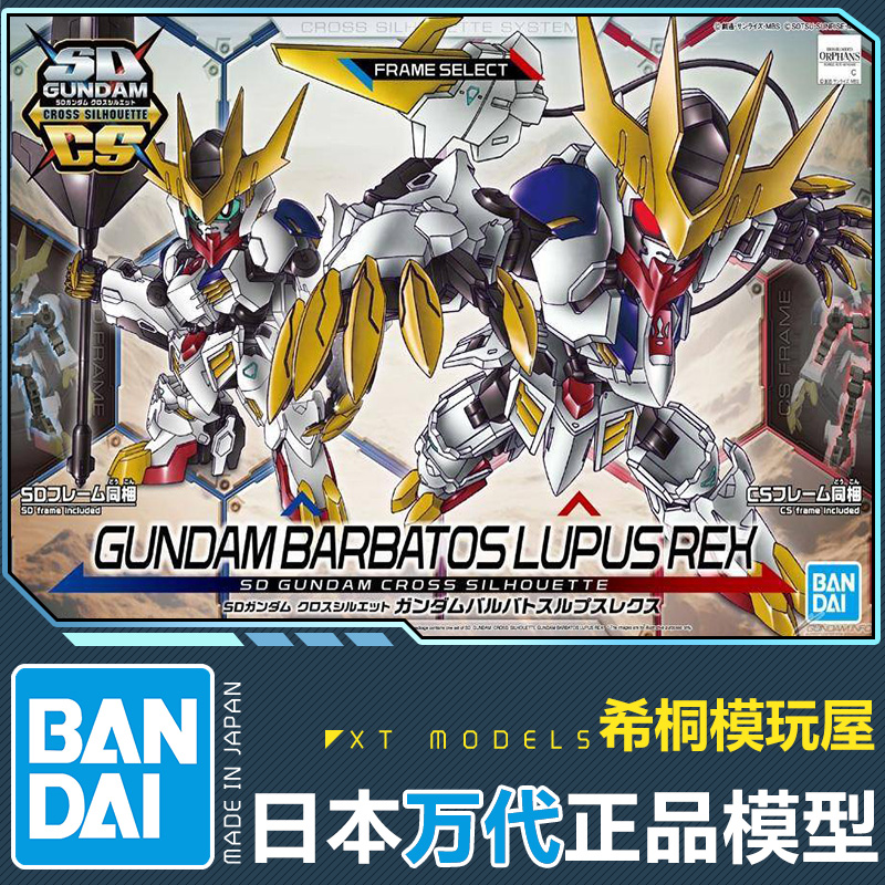 万代正品拼装模型 sdcs q版 bb战士 巴巴托斯 帝王形态 狼王铁血