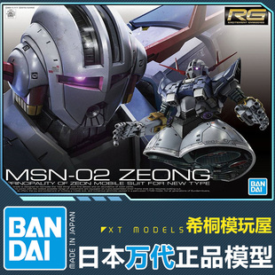 万代正品拼装模型 RG34 1/144 吉恩号吉翁号 自护号 ZEONG 夏亚用