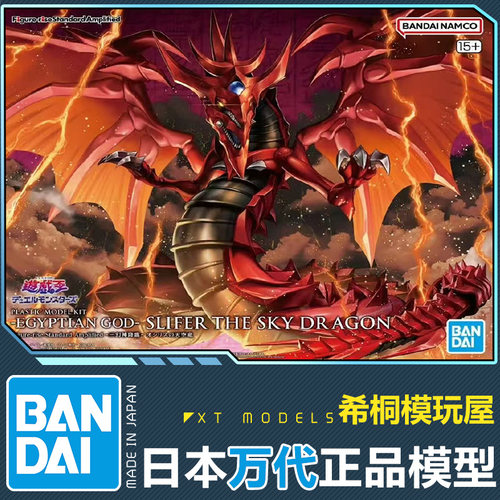 万代正品拼装模型Figure-rise FRS三幻神降临欧西里斯之天空龙