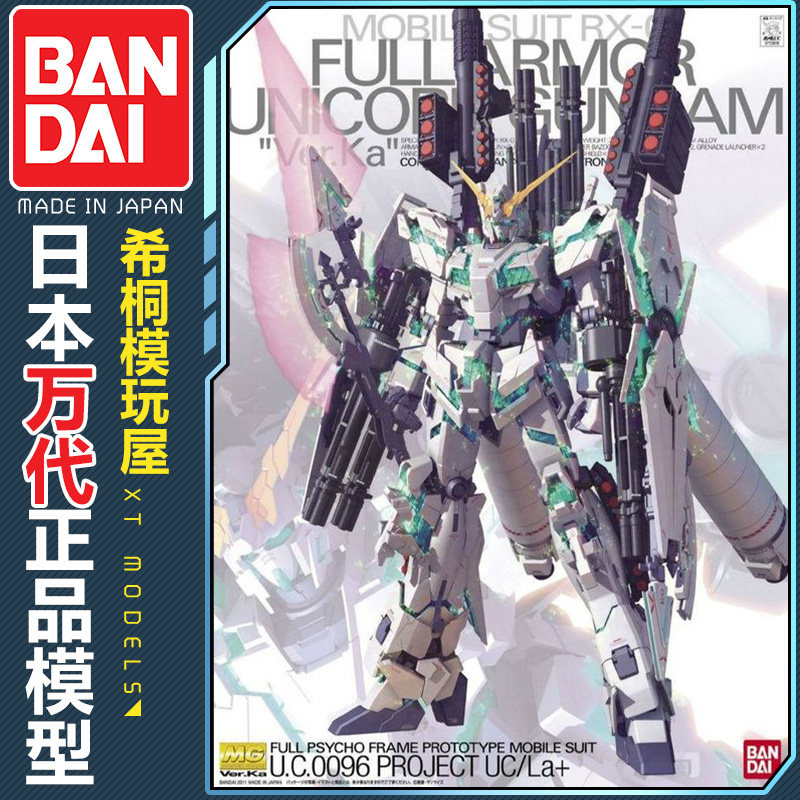 万代正品拼装模型 mg 1/100 全武装全装备独角兽卡版ka版绿色骨架