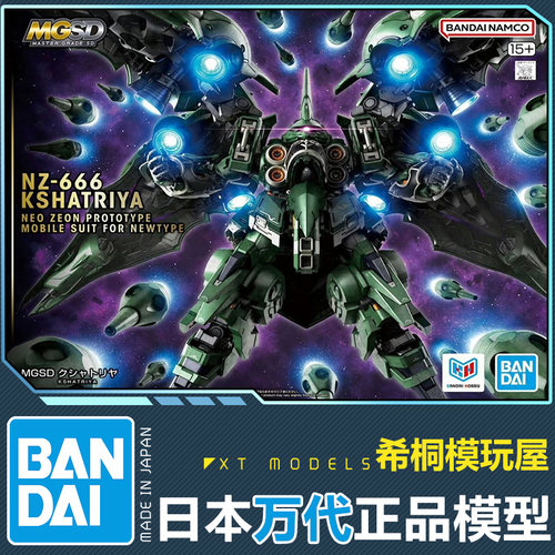 万代正品拼装模型 MGSD nz-666刹帝利大青椒机动战士高达独角兽UC