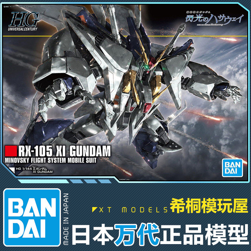 万代正品拼装模型hguc 1/144  rx-105柯西克西Ξ高达闪光的哈萨维