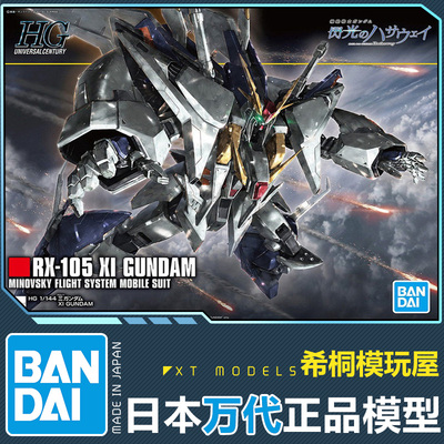 万代正品HGUC柯西高达闪光萨维