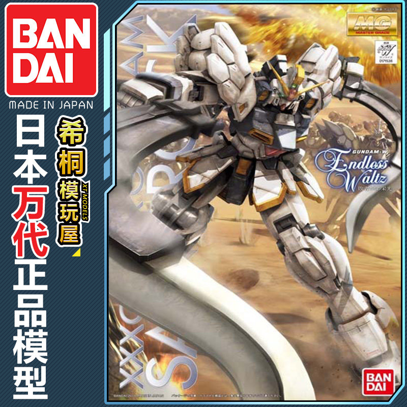 万代正品拼装模型 MG 1/100 XXXG-01SR  沙漠高达沙漠改 高达EW版