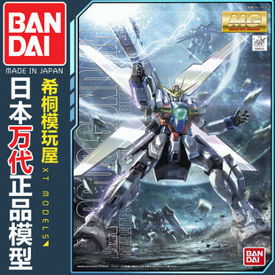 特价现货万代正版 MG 1/100 GX-9900 月光X高达 机动新世纪 高达X