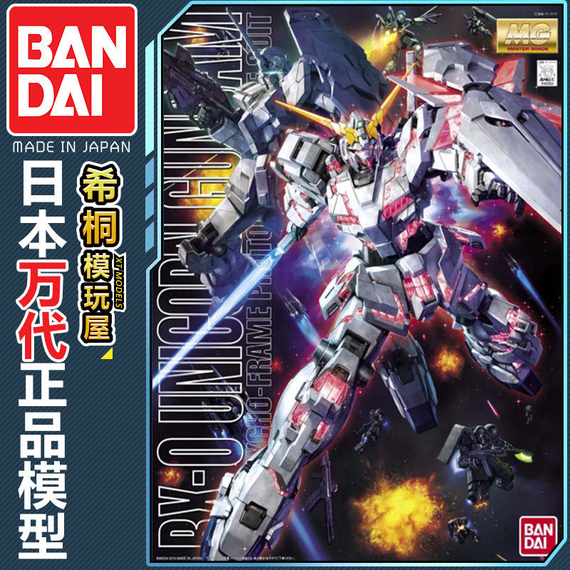 万代正品拼装模型 MG 1/100 RX-0 Unicorn 独角兽 OVA版 映像版