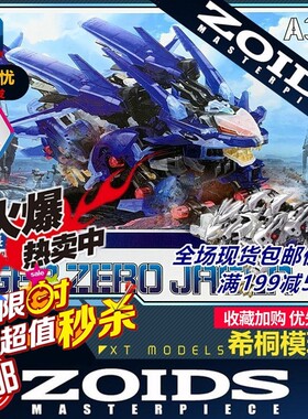 【希桐模玩屋】现货BT黑骑士ZOIDS索斯机械兽透明猎鸥长牙狮拼装