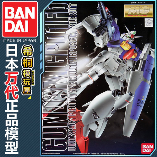 万代MG高达GP01FB试作型拼装模型