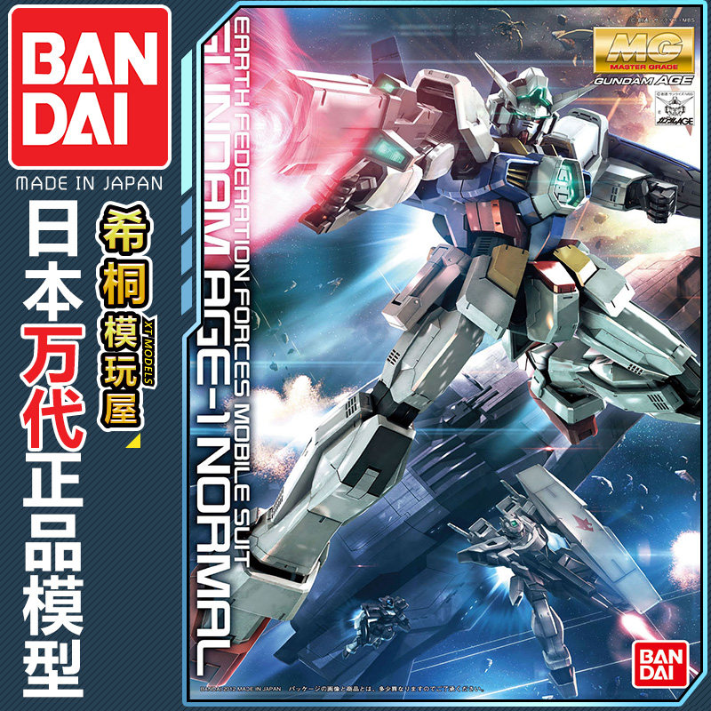 万代正品高达拼装模型 MG 1/100 AGE-1 Normal 标准型 普通形态