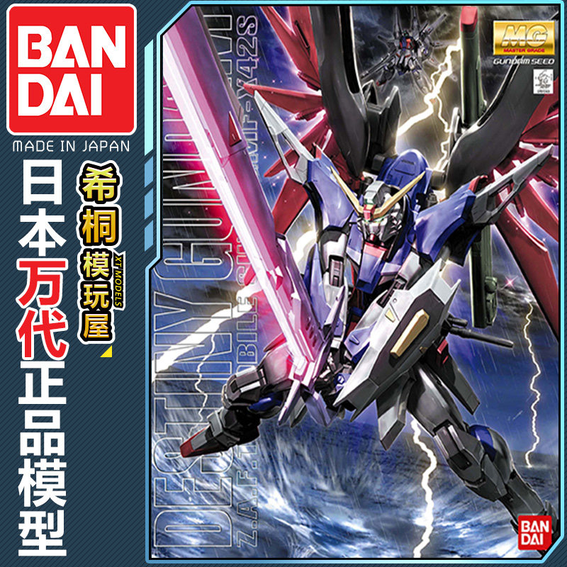 特价现货万代正品 mg 1/100 seed destiny gundam 命运敢达真飞鸟
