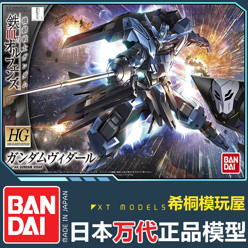 万代正品拼装模型 hg 1/144 铁血孤儿 维达尔 vidar 高达拼装模型