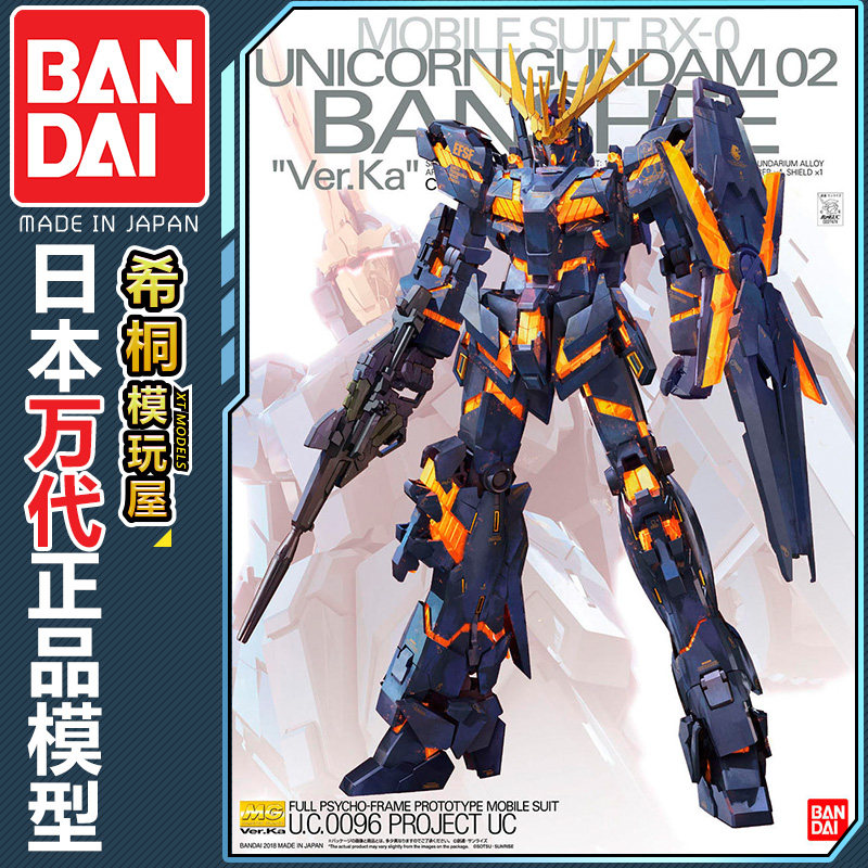 万代正品拼装模型MG 1/100 独角兽高达2号机 报丧女妖 Ver.Ka卡版