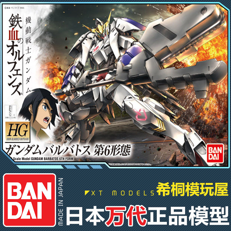 万代正品高达拼装模型 HG 1/144铁血孤儿团巴巴托斯第6形态_虎窝淘