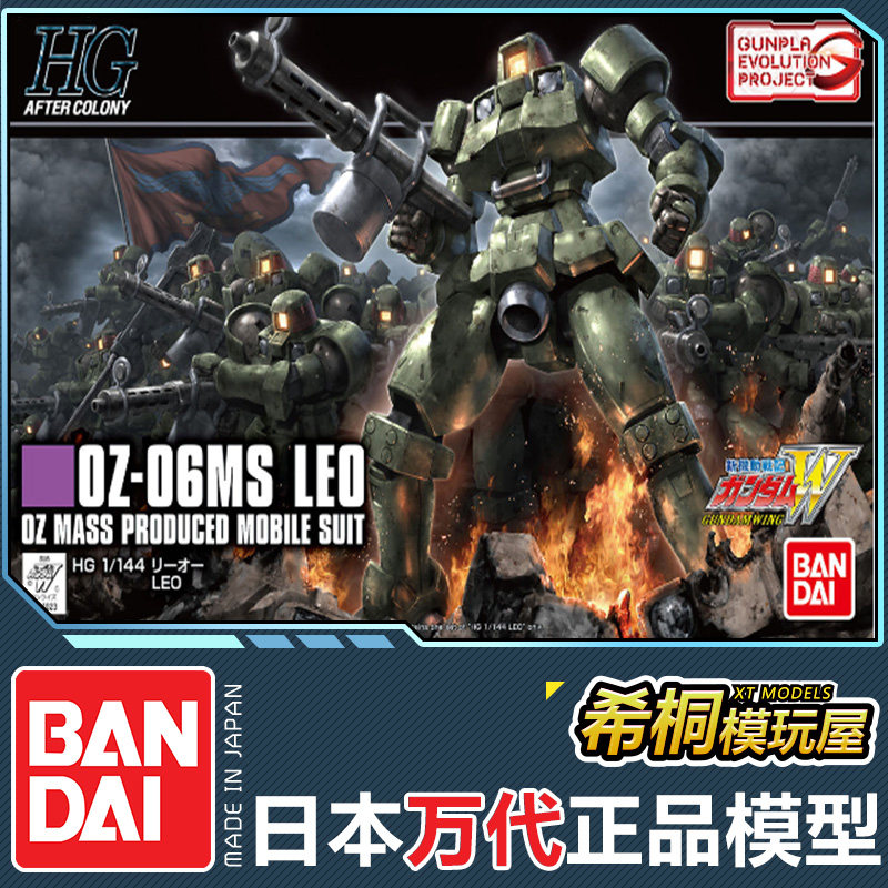 万代正品拼装模型 hg hgac hguc 1:144 新机动战记 里奥 利奥leo