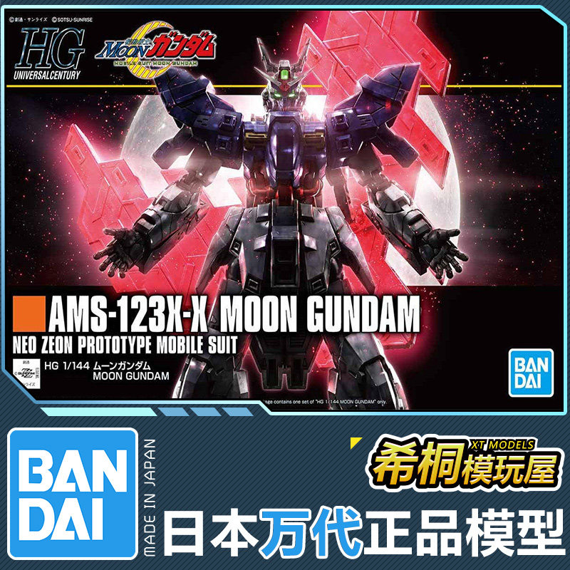 万代正版拼装模型 hguc 1/144 月亮 moon高达 眉月高达 月光高达