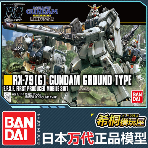 万代正版HGUC新生陆战型高达08ms