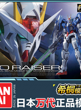 万代正品拼装模型RG18 1/144 00R升降机翼强化型OO高达刹那专用机