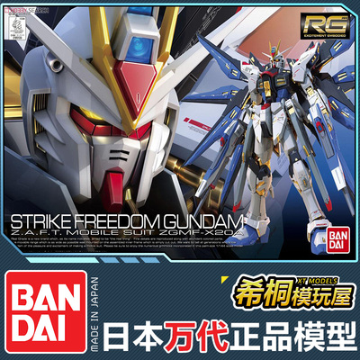 万代RG14强袭自由突击拼装模型