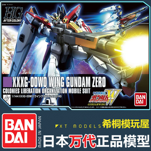 万代正版拼装模型 HG HGUC HGAC Wing Gundam Zero 飞翼零式高达