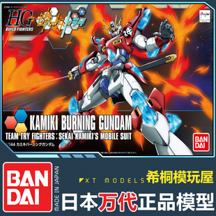 万代原装正品拼装模型 HGBF 1/144 创制 神木燃焰爆热 高达创战者