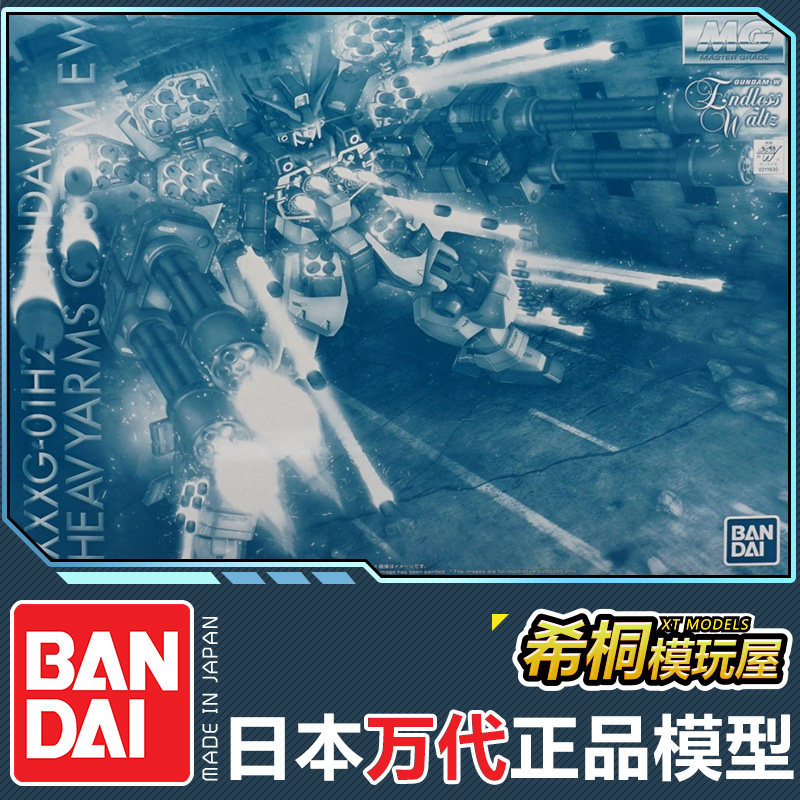 万代正品拼装模型pb限定mg1/100重炮手改重武装高达无尽华尔兹ew