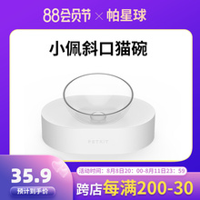 小佩PETKIT斜口猫碗狗狗猫咪用品防打翻狗碗猫粮盆宠物碗食盆护颈