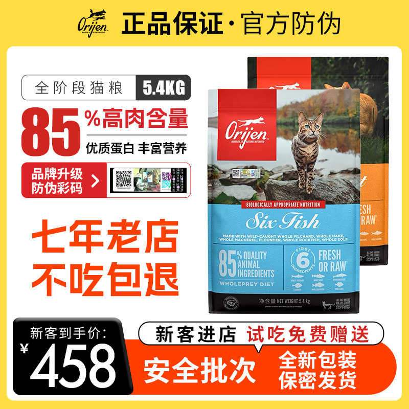 喵喵队进口Orijen渴望猫粮六种鱼鸡肉5.4kg全阶段加版美版保正品高性价比高么？