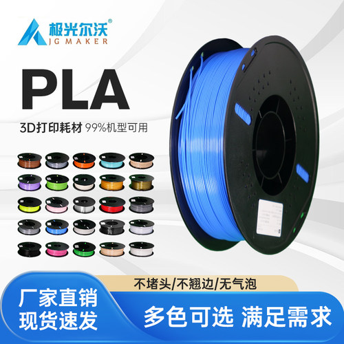 极光尔沃1.75mmPLA耗材