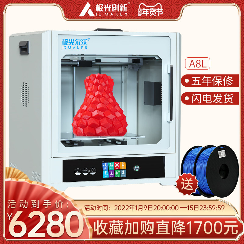 极光尔沃3D打印机 新款A8L桌面级教育家用工业高精度大尺寸封闭式智能3D打印
