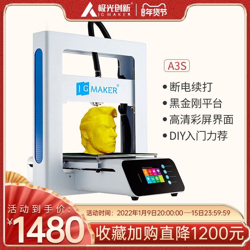 极光尔沃3d打印机A3S 桌面级高精度diy套件家用大尺寸工业级商用儿童学生教育创客金属整机
