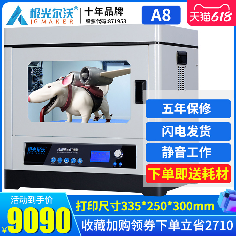 极光尔沃3D打印机A8工业级超大尺寸精准高精度大型3D打印机整机|msdalam kategori peralatan pejabat/Supplies/Perkhidmatan yang berkaitan, 3D打印机及配件, 3D打印机 - dari Buy2taobao.com untuk memberikan perkhidmatan ejen Taobao profesional membeli