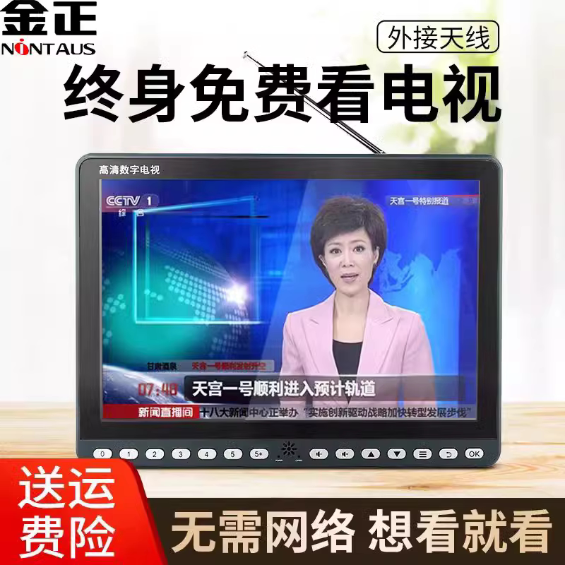 金正老人小电视DTMB地面波数字WIFI网络看戏视频机便携播放器高清