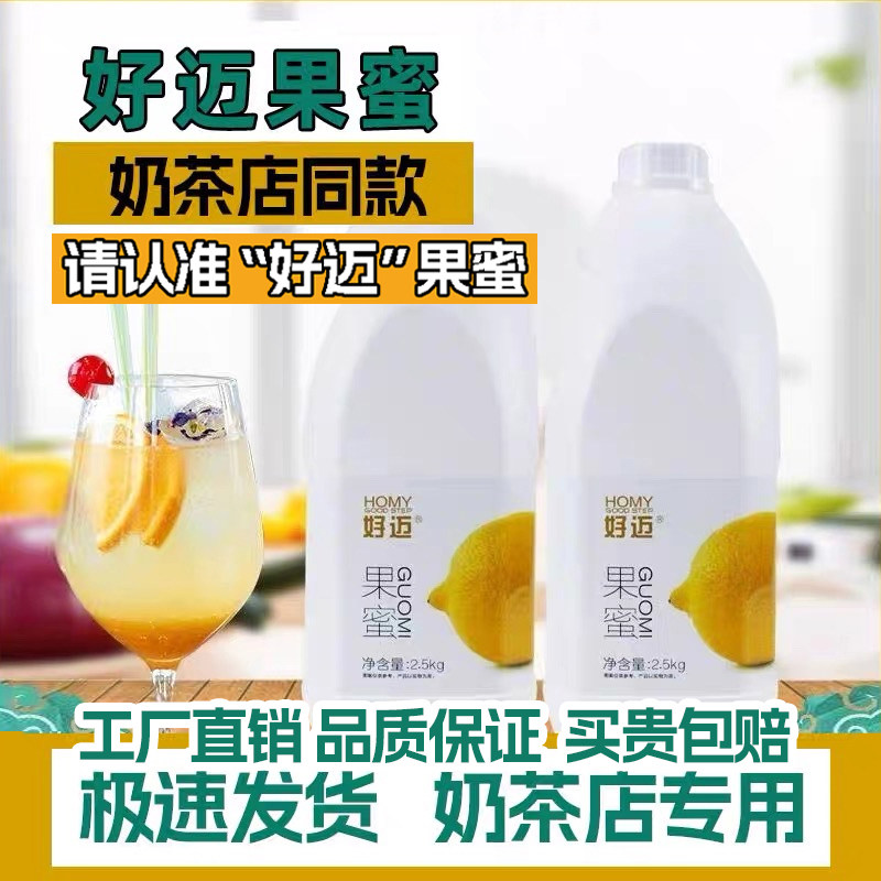 蜜雪冰城同款好迈果蜜商用柠檬水