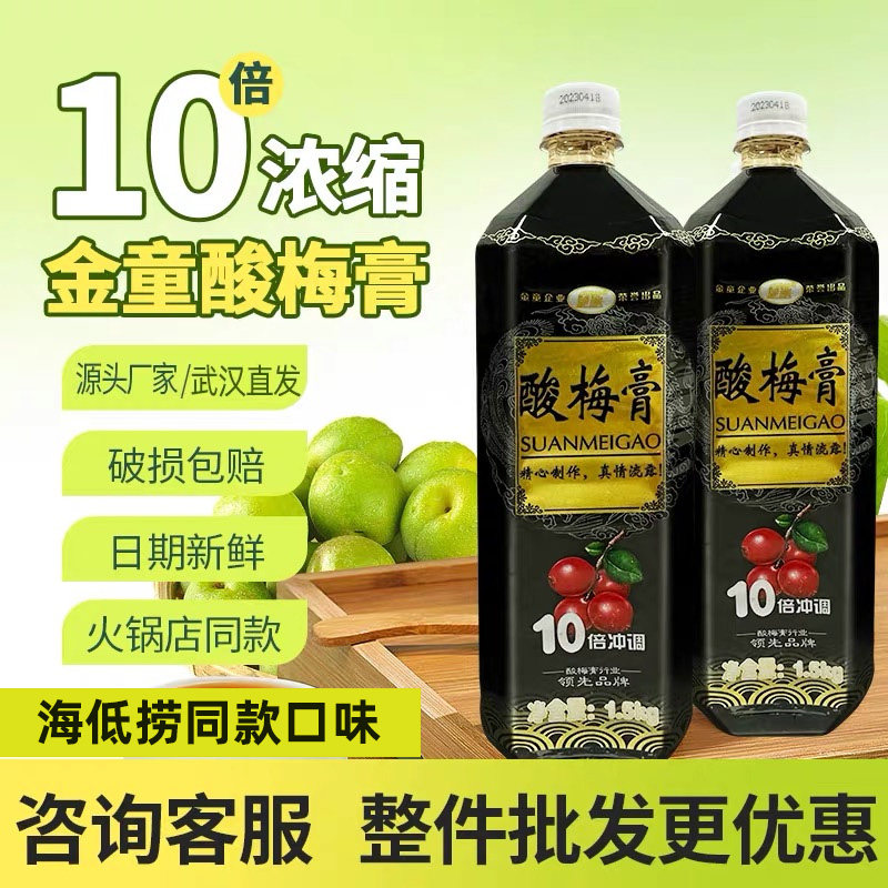 海低捞同款酸梅膏酸梅汤买贵包赔