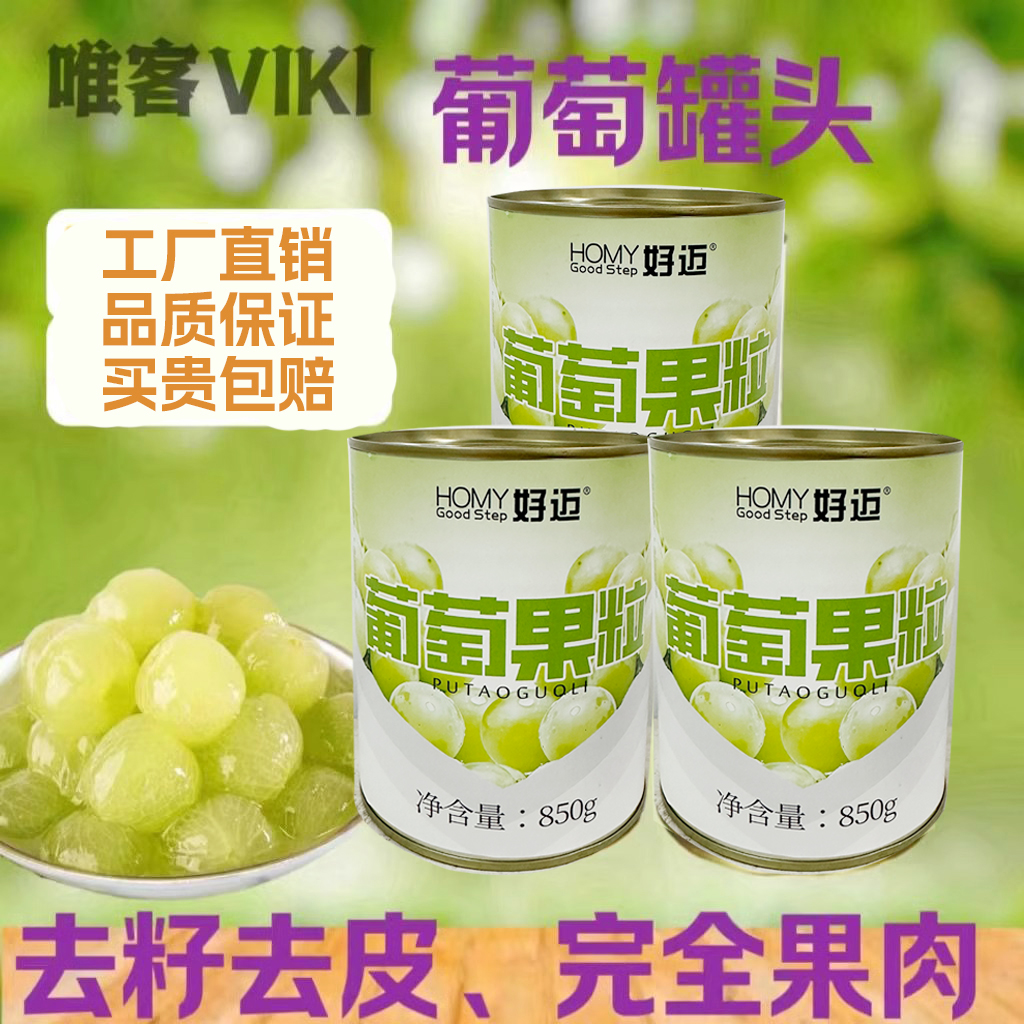 葡萄罐头多汁奶茶店专用原料