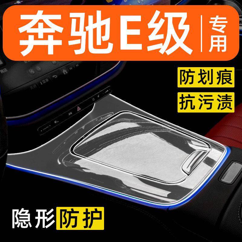 24款奔驰E级屏幕钢化膜E300L中控内饰贴膜E260L车内装饰用品改装