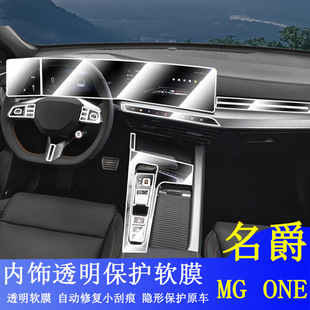 OME内饰膜中控排挡防护导航屏透明保护膜 名爵MG 右舵 23款 适用22