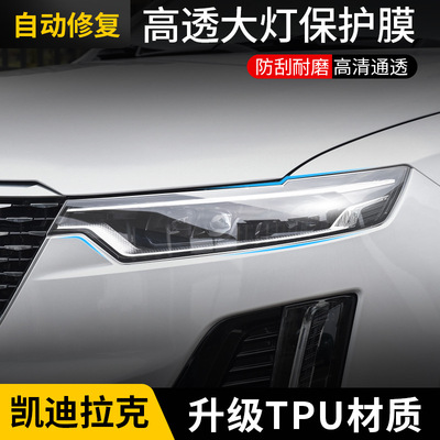 适用凯迪拉克XT4 XT5 XT6 CT4 CT5CT6大灯膜车灯保护膜车窗中柱膜