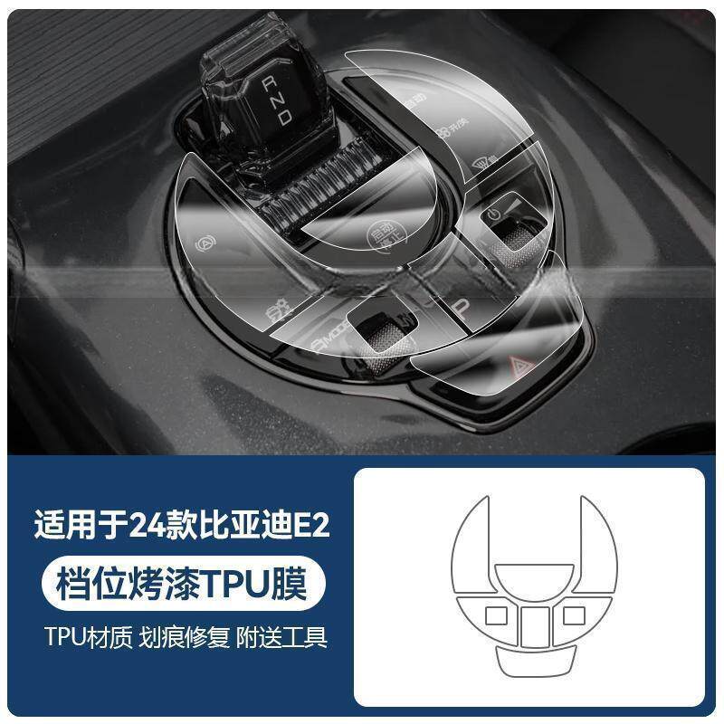 适用24款比亚迪E2方向盘按键面板保护贴膜汽车用品配件改装荣耀版