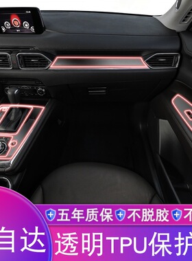 19-23款CX8汽车膜改装内饰中控导航屏幕台透明tpu保护贴膜
