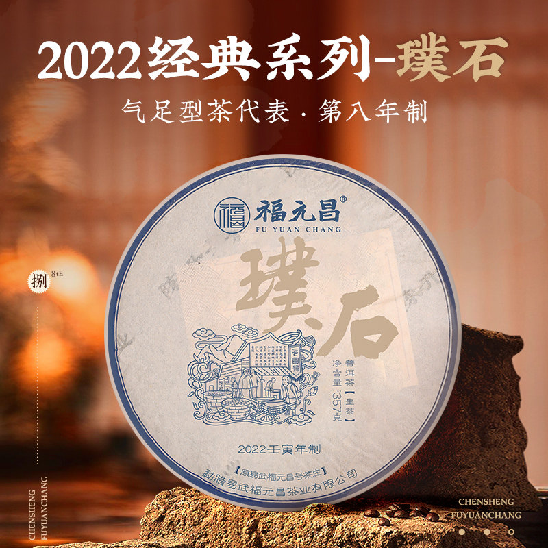 陈升福元昌普洱生茶饼357g图片
