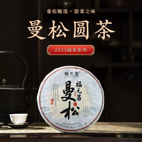 陈升福元昌2025年曼松圆茶357g普洱茶生茶大树春茶