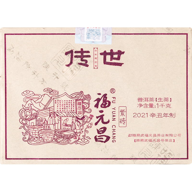 陈升福元昌2021年普洱砖茶