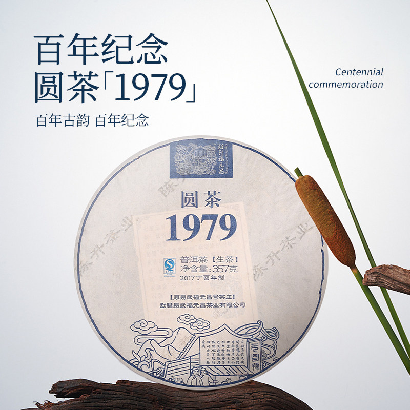 2017年普洱饼茶陈升福元昌图片