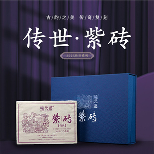 【新品】2025年陈升福元昌传世紫票1000g普洱茶生茶易武茶紫砖
