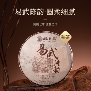 昌2022年易武陈韵357g云南易武大树普洱茶熟茶普洱熟茶 陈升福元