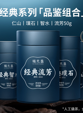 【罐装品鉴】2022年陈升福元昌经典流芳智水璞石头仁山50g*4生茶