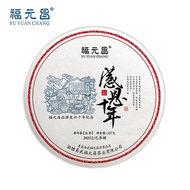 福元昌2025年普洱茶357g图片