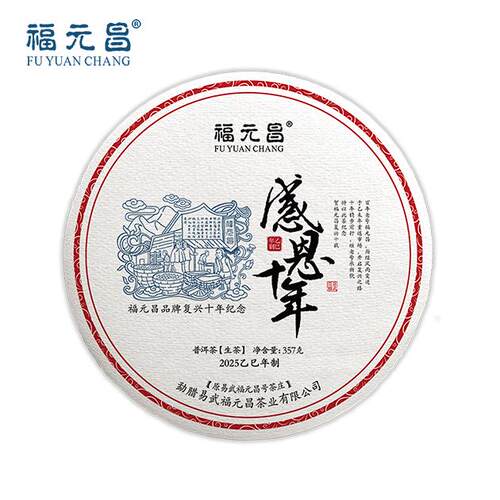 福元昌2025年普洱茶357g